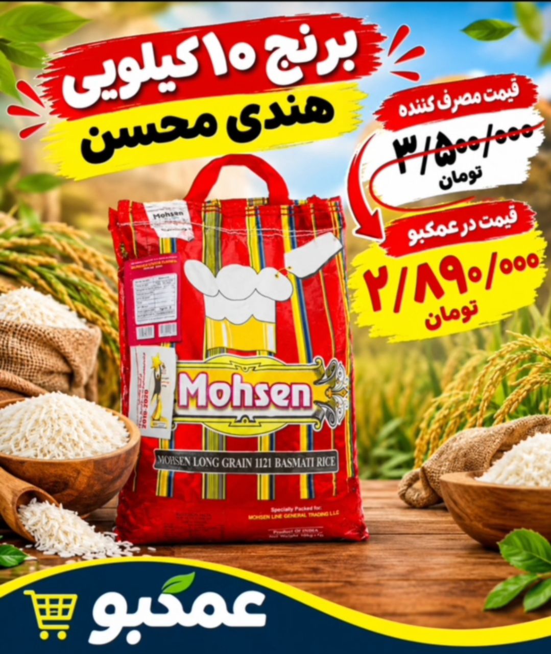 برنج هندی محسن