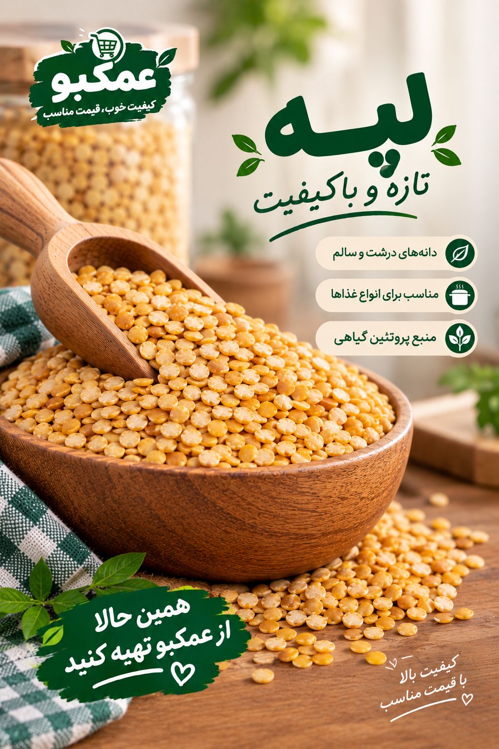 لپه درشت فله با کیفیت و درجه یک