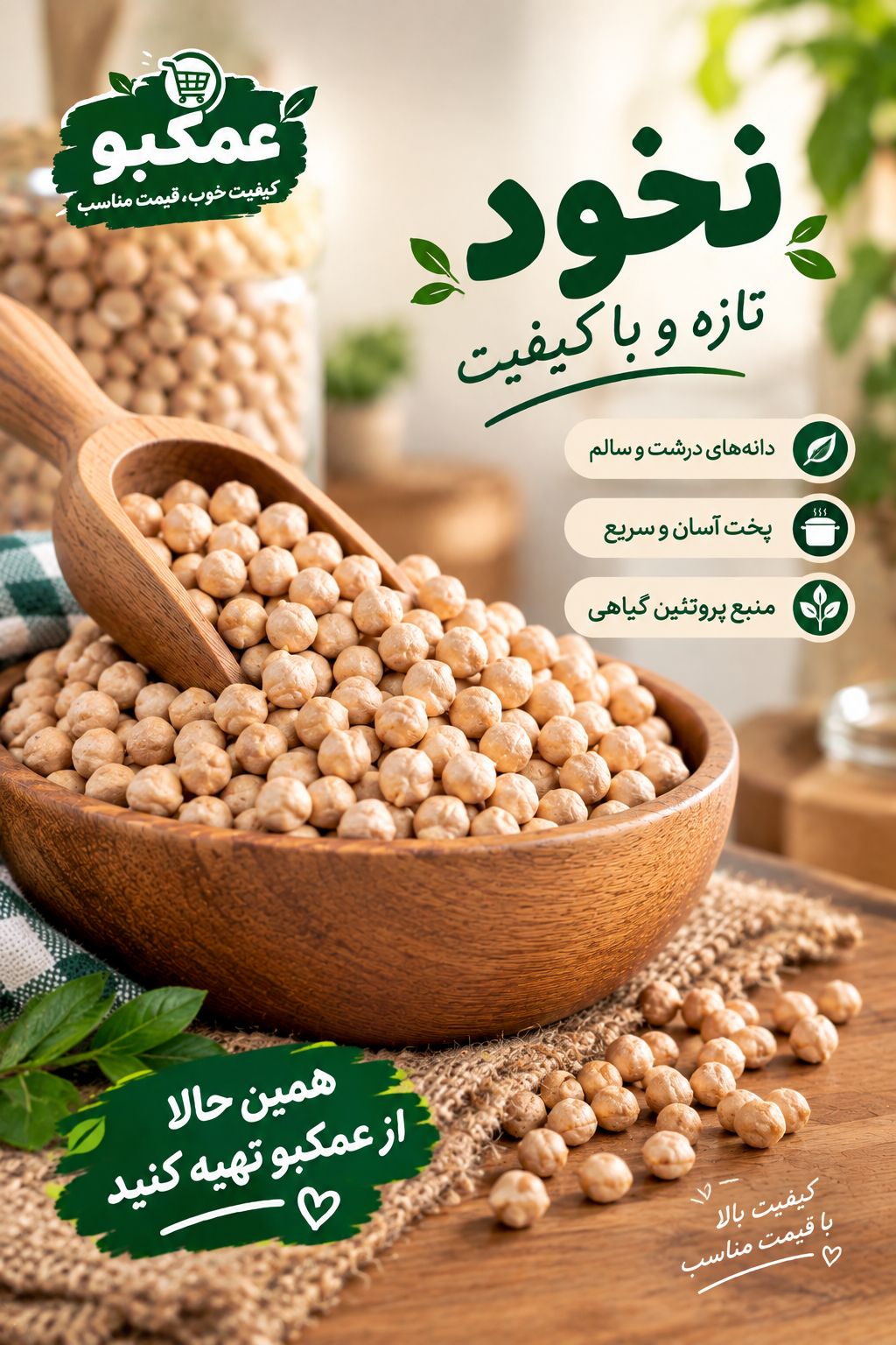 نخود ریز فله تازه و با کیفیت پخت سریع