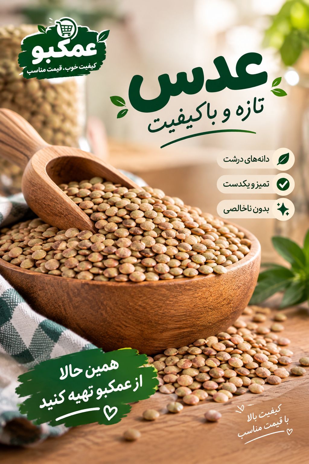 عدس درشت فله درجه یک پخت عالی