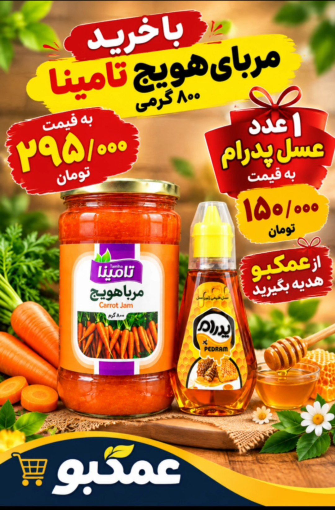 مربا جایزه دارآلبالو برند تامینا خوشمزه و باکیفت عالی